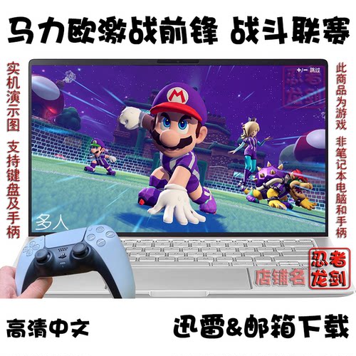 NS马力欧激战前锋战斗联赛PC游戏