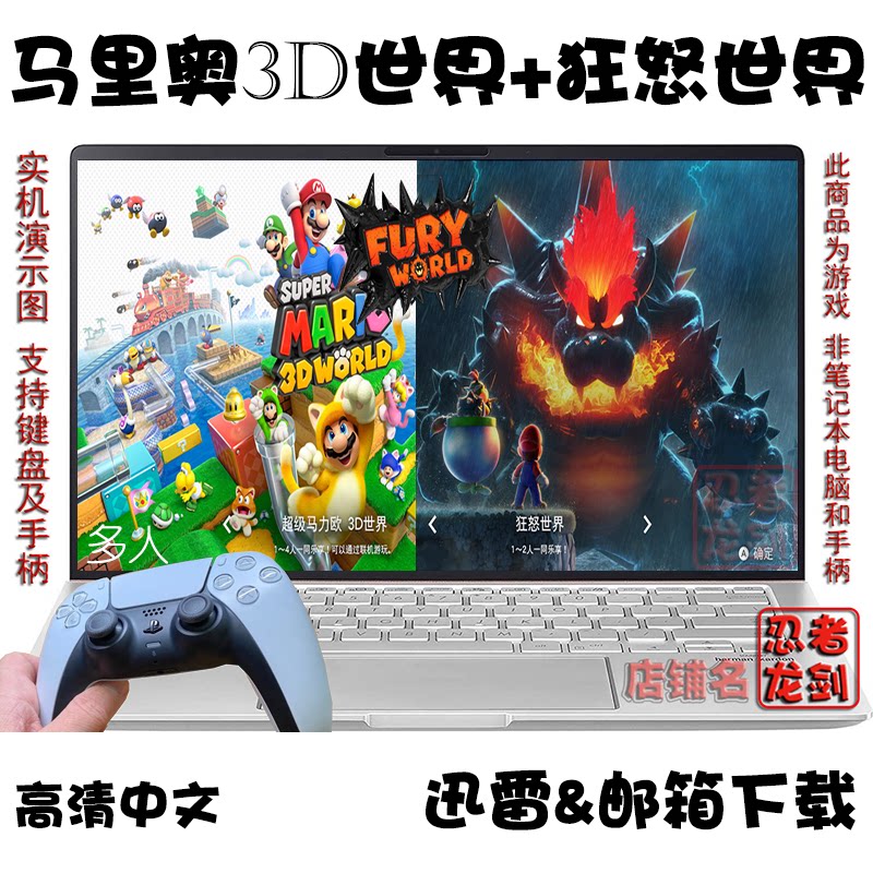 NS马里奥3D世界+狂怒世界PC游戏