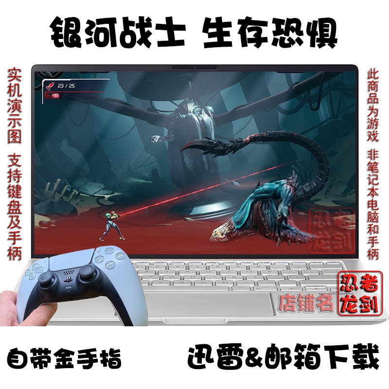 NS银河战士:生存恐惧PC游戏下载