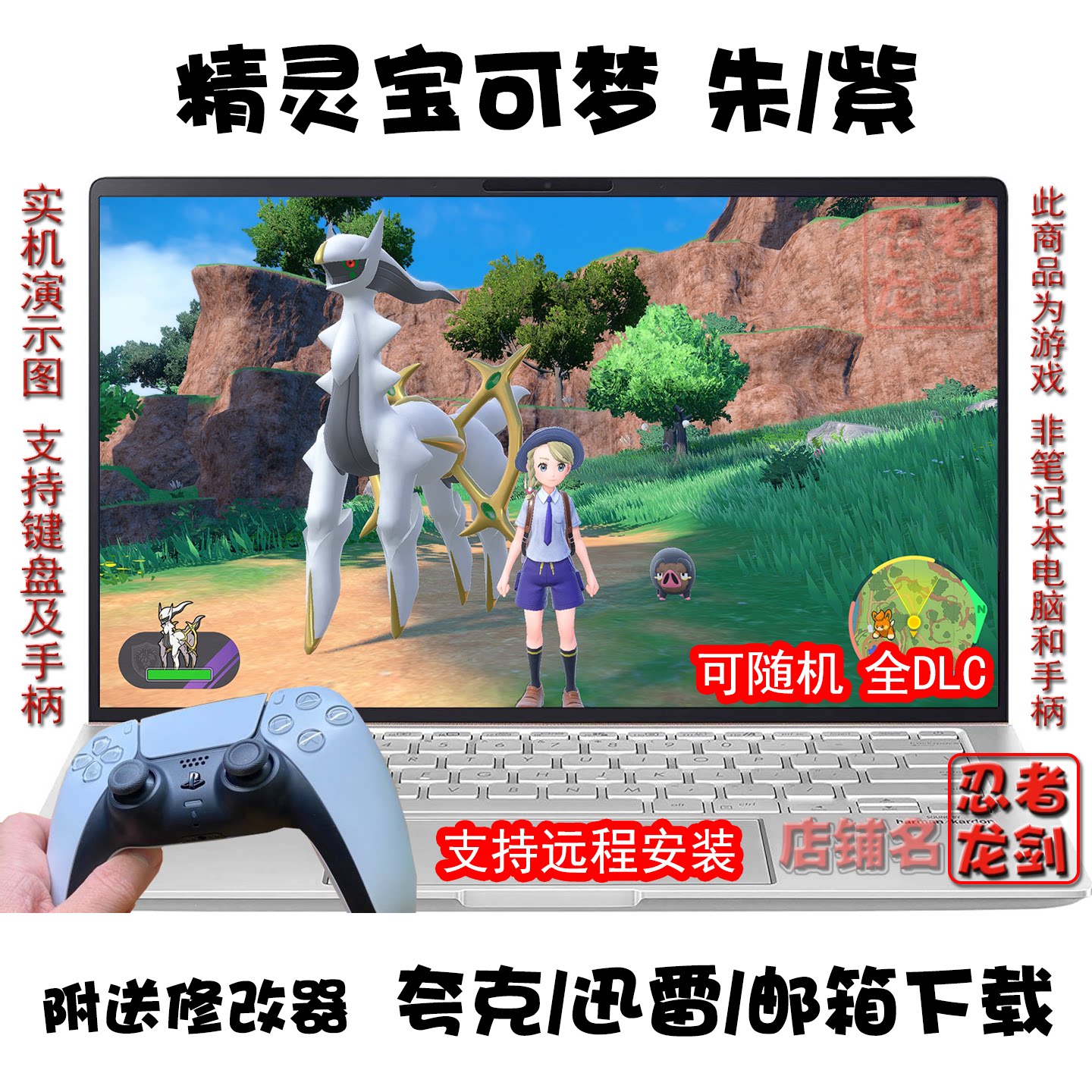 精灵宝可梦朱紫全DLCPC夸克下载