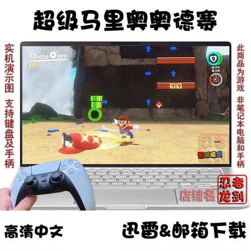 NS超级马里奥奥德赛PC游戏下载