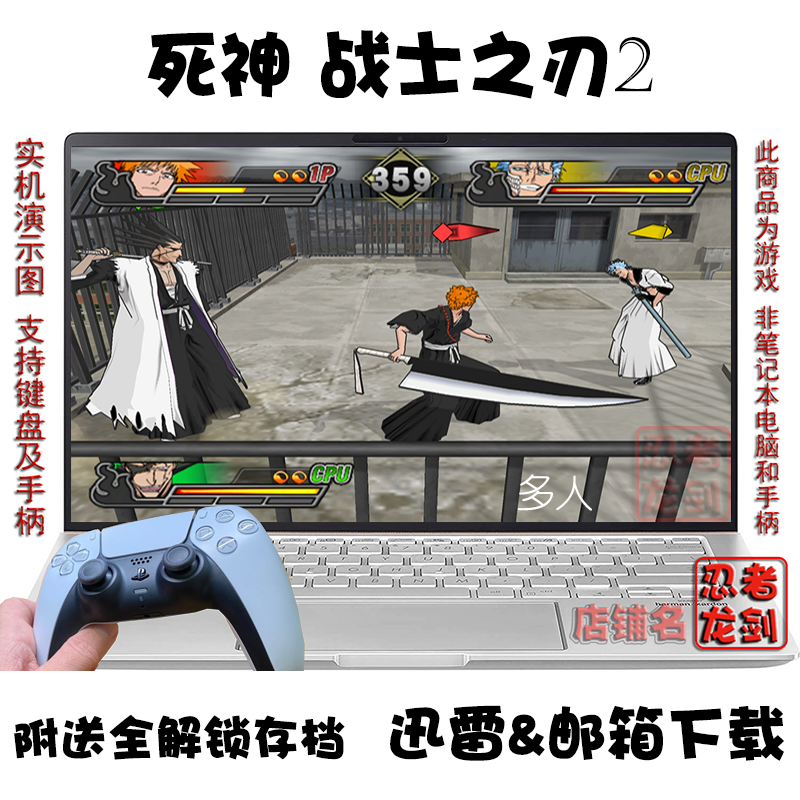 死神战士之刃2PC游戏夸克盘下载