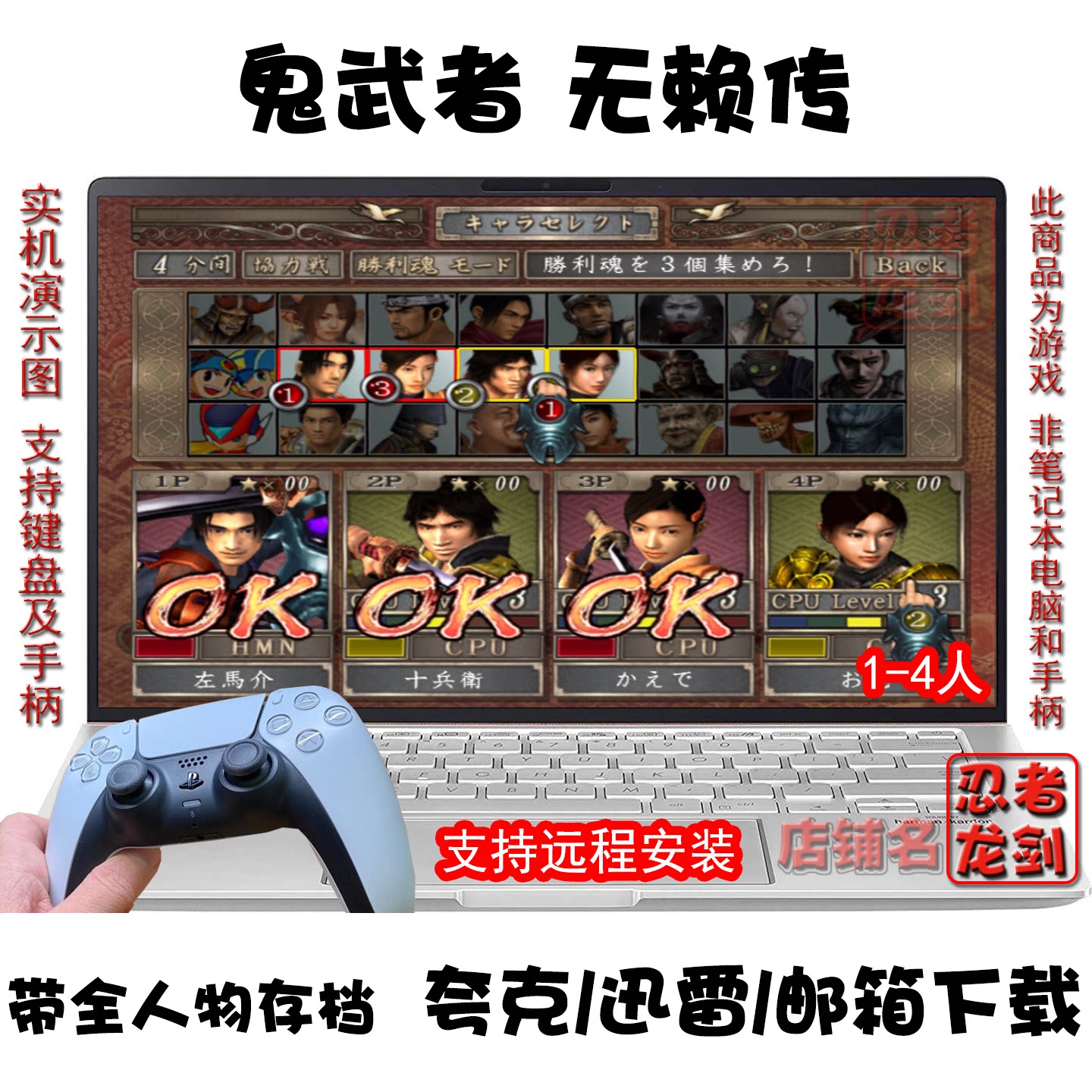 鬼武者无赖传PC游戏夸克盘下载