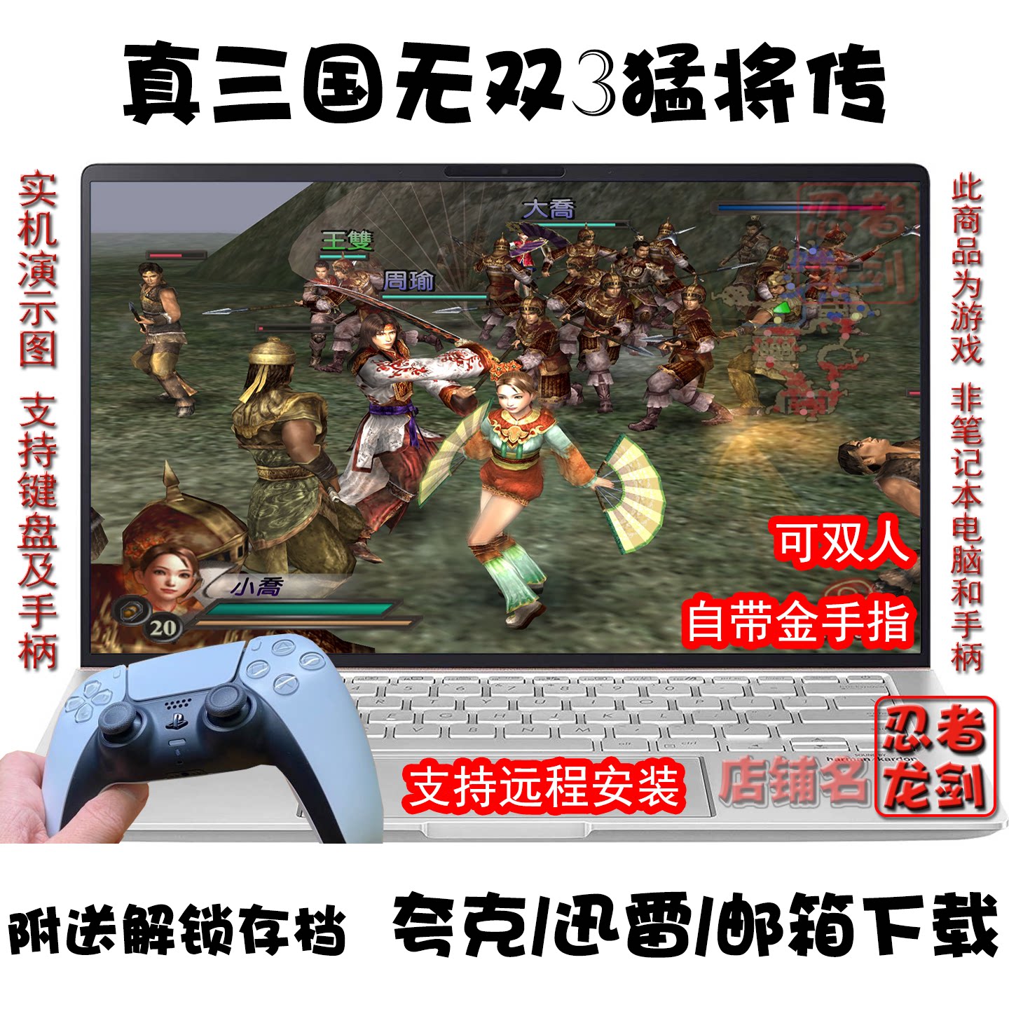 真三国无双3猛将传PC夸克盘下载