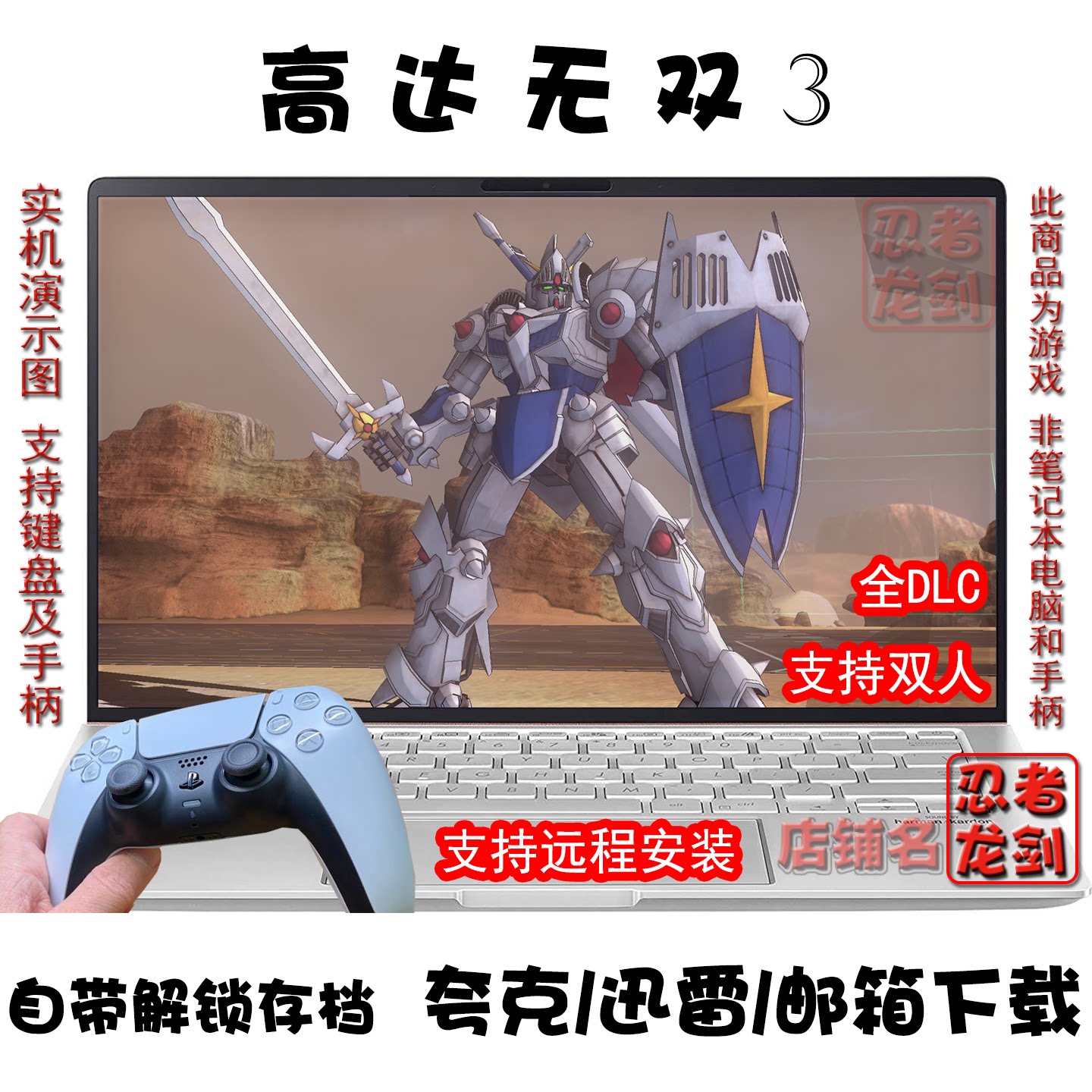 高达无双3 全DLC PC电脑掌机单机游戏夸克盘下载