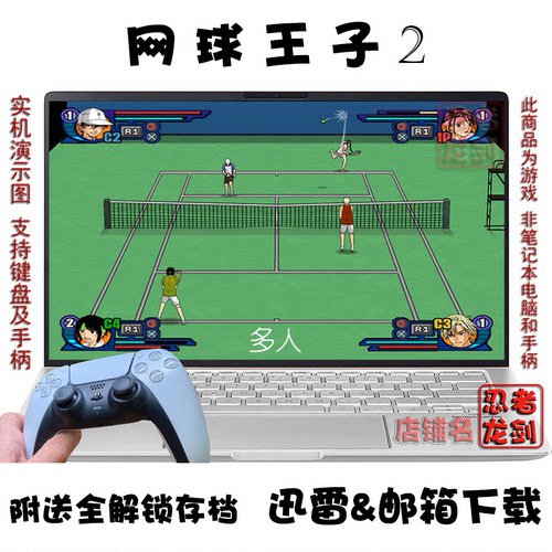 网球王子2PC电脑单机游戏下载