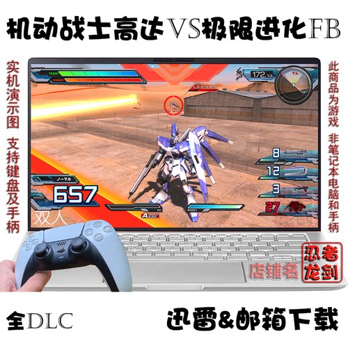 机动战士高达VS极限进化FB游戏PC