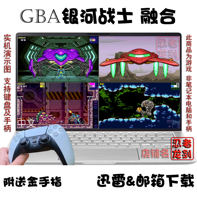 GBA银河战士 融合+零号任务 PC电脑掌机单机游戏下载