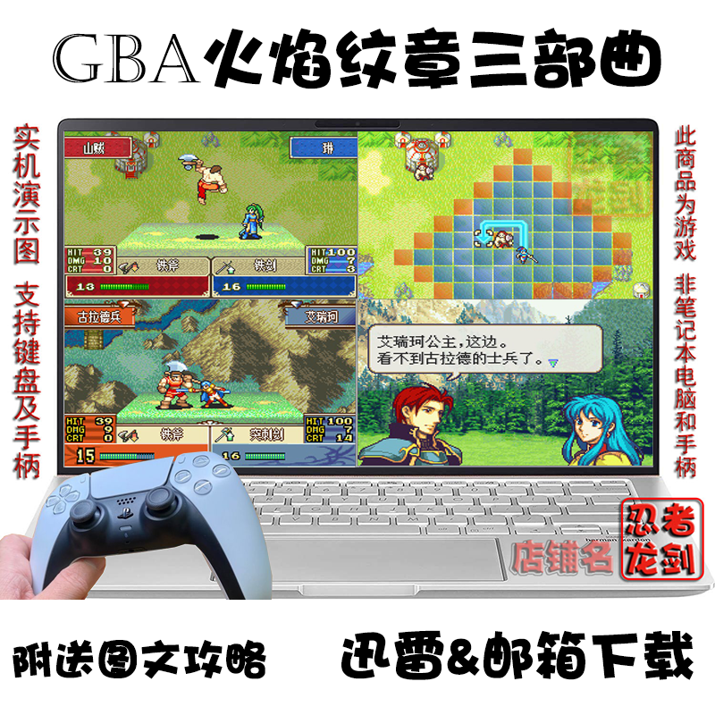 GBA火焰纹章三部曲 PC电脑掌机单机游戏下载