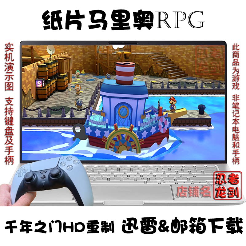 纸片马里奥RPG千年之门PC游戏