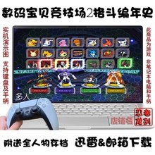 NGC数码宝贝竞技场2格斗编年史 PC电脑单机游戏下载