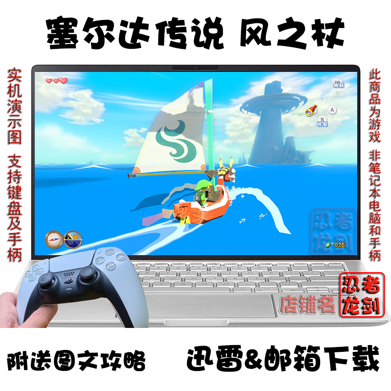 WIIU塞尔达传说风之杖PC游戏