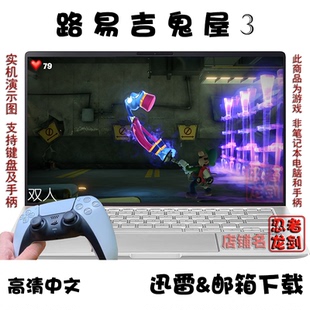 NS路易吉鬼屋3 PC电脑掌机单机游戏下载