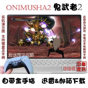 Onimusha 2鬼武者2 PC电脑掌机单机游戏下载