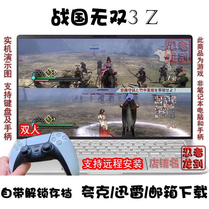 战国无双 3Z PC电脑掌机单机游戏夸克盘下载