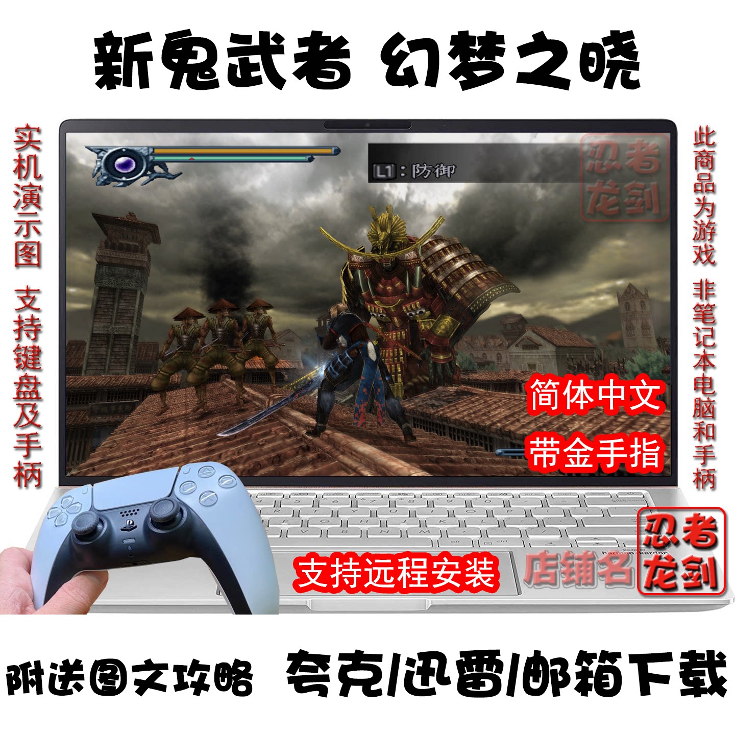 新鬼武者幻梦之晓中文PC夸克下载