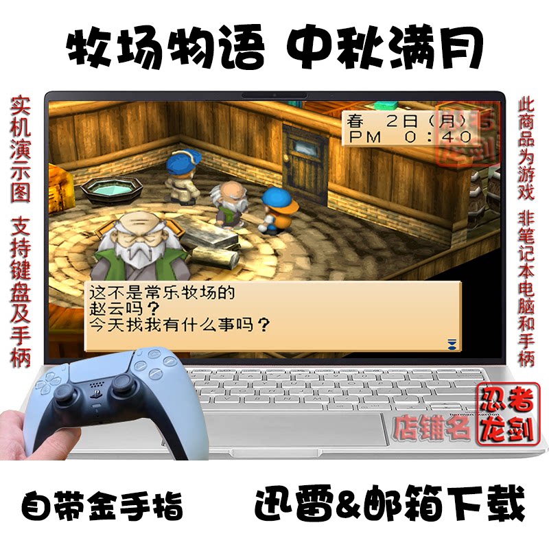 牧场物语中秋满月 汉化中文 PC电脑掌机单机游戏下载
