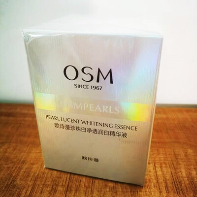 欧诗漫美白淡斑珍珠白小白灯精华