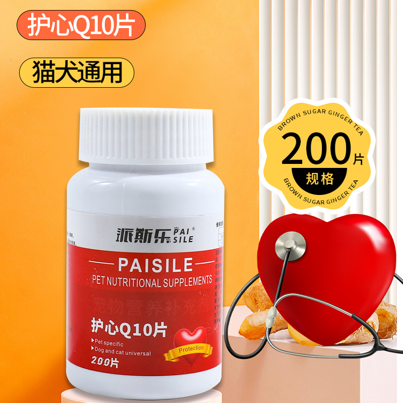派斯乐宠物护心Q10片猫咪狗狗通用辅助调理老年猫狗犬用