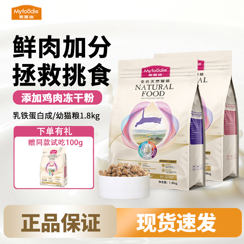 麦富迪乳铁蛋白成幼猫粮冻干美短英短全价通用天然成幼猫离乳期