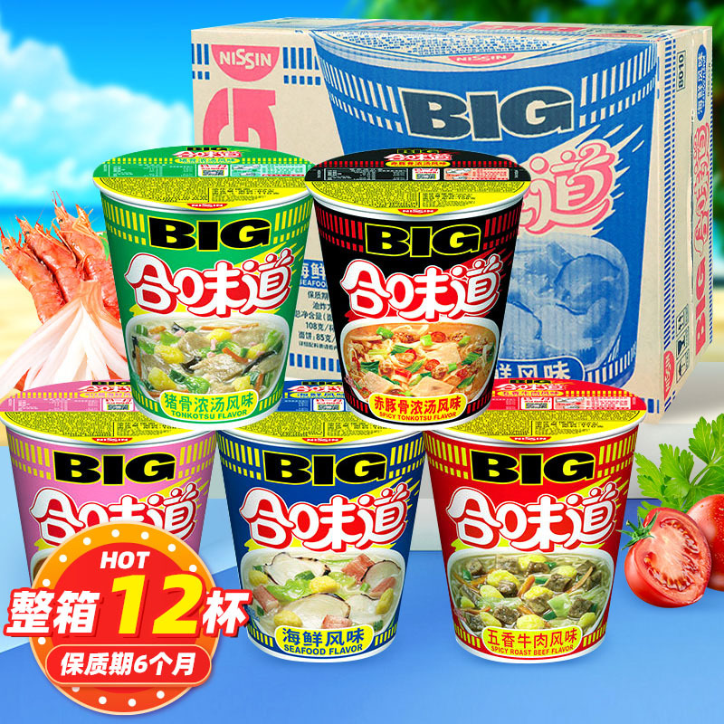 日清合味道Nissin big大杯装泡面方便面速食夜宵食品泡面整箱