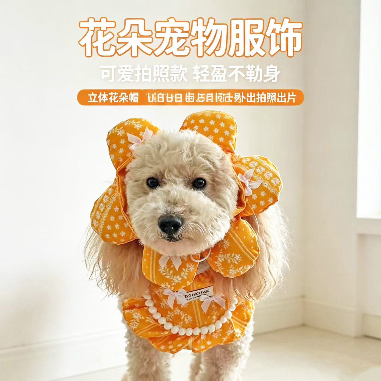 美卡蝴蝶结耳套宠物发饰狗狗头饰猫可卡布通风头套可爱头套透气图片