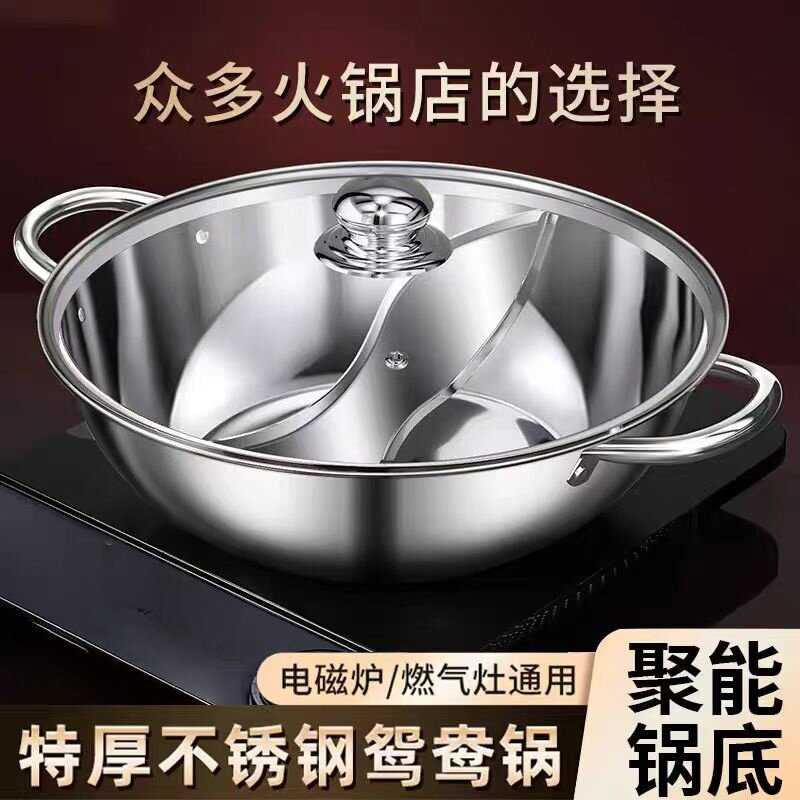 【亏本给】加厚不锈钢鸳鸯锅清汤