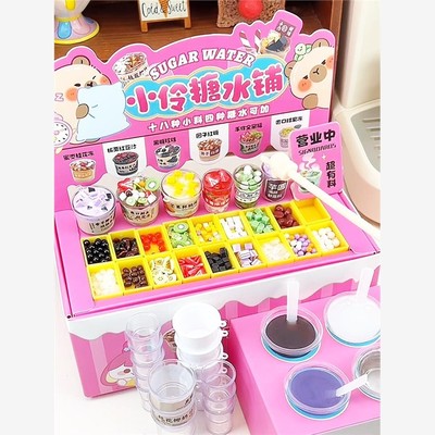 小伶糖水铺迷你场景奶茶杯甜品食玩手工diy材料儿童高端玩具女孩