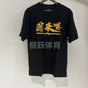 李宁浙江广厦队助威衫男子夏季篮球文化衫球衣运动短袖T恤ATSSC35
