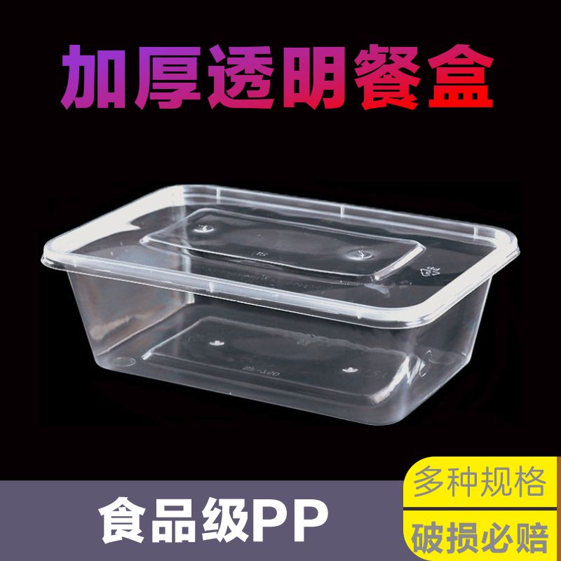 一次性餐盒透明长方形塑料外卖打包盒装米饭可微波饭盒加厚带盖