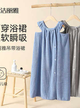 洁丽雅浴巾女可穿可裹浴裙女