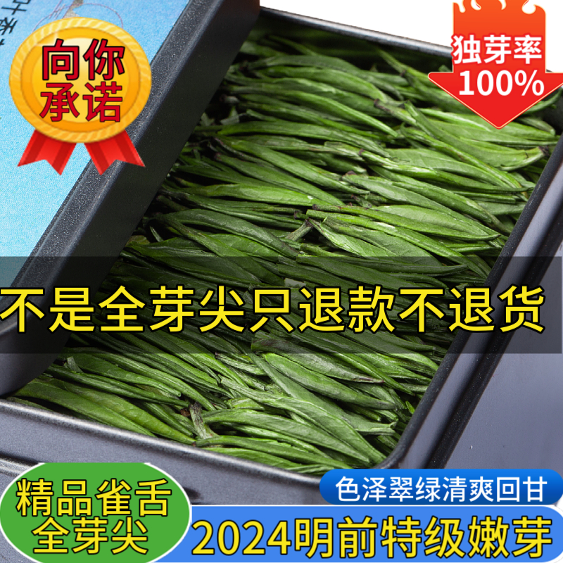 2024湄潭翠芽精品全芽尖雀舌特级明前嫩芽清香型绿茶散装茶叶