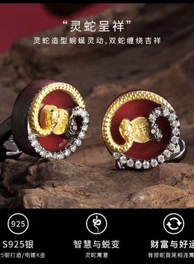 MAVIN MARVY灵蛇呈祥袖扣本命年礼物原创蛇年袖扣礼盒装刻字定制