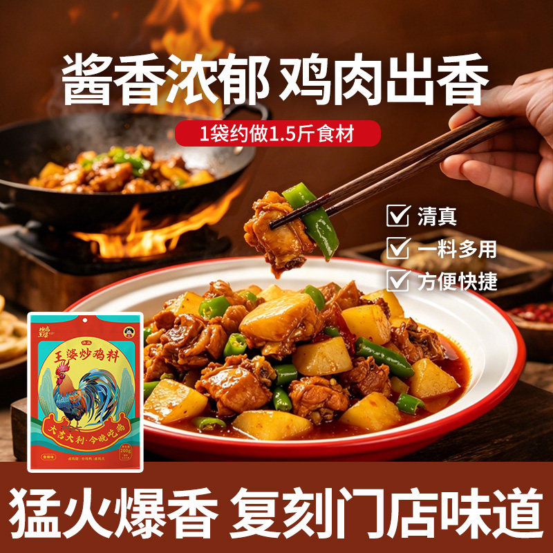 槐店王婆大虾炒鸡酱料五香味清真餐饮酱香