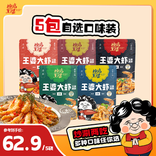 槐店王婆大虾火锅底料门店同款 多种口味五袋组合装