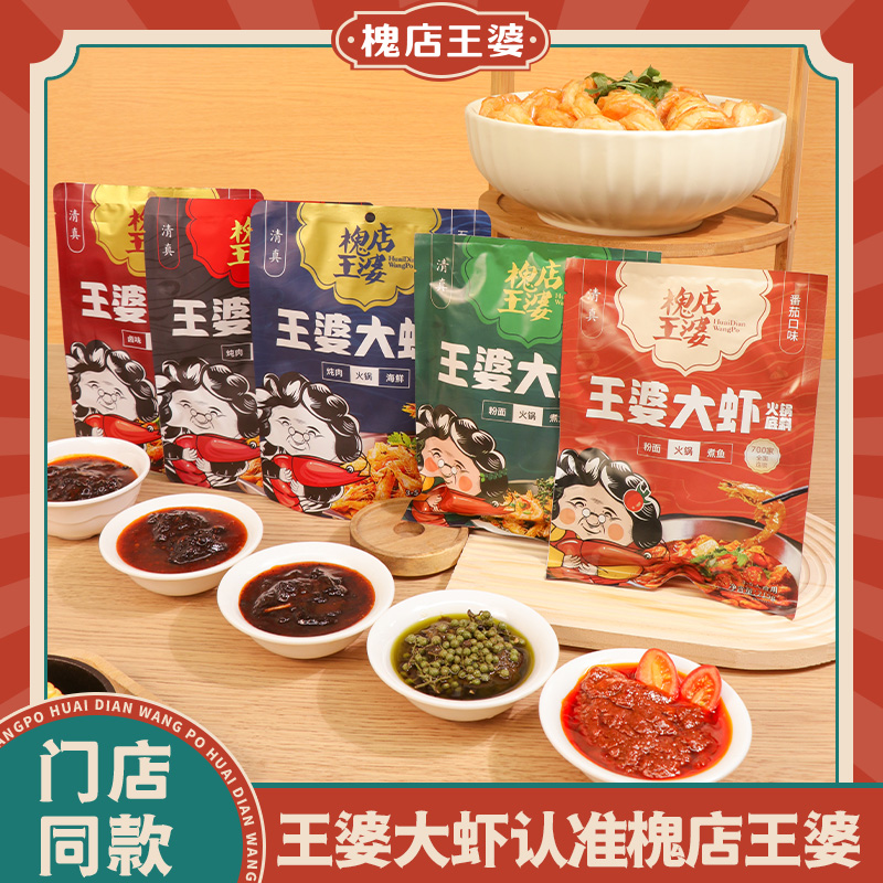 槐店王婆大虾门店同款