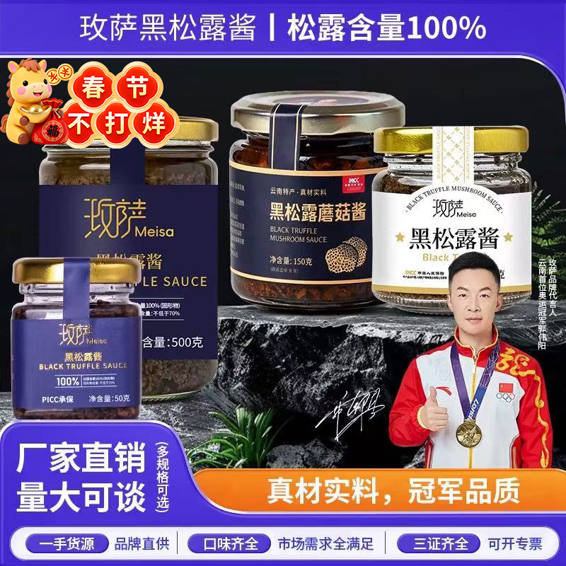 【央妈力荐】云南新鲜野生黑松露酱商用蘑菇官方旗舰店炒饭可定制