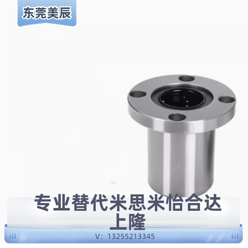 法兰LMF568101213AUU直线轴承
