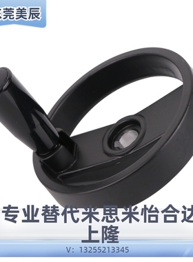 PHSM上隆胶木塑料HWLE-80/122/158 背波手轮 胶木手轮背波