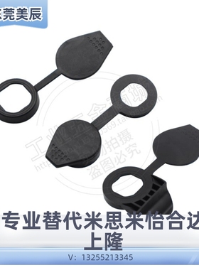 WP001-2-3-7防水盖工业电柜门锁黑色防尘盖PE塑料三角盖转舌锁盖