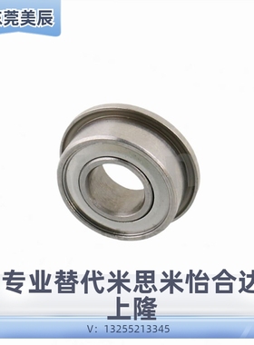 带法兰不锈钢滚珠轴承 C- SFL682ZZ/SFL683ZZ/SFL684ZZ/SFL685ZZ