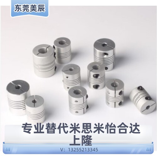 铝合金弹性夹紧螺纹绕线编码器联轴器孔柔性平行配件