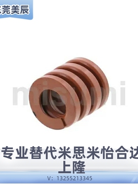 米思米型SWB25模具弹簧矩形 TB 压缩弹簧钢棕茶色直径25极重负荷