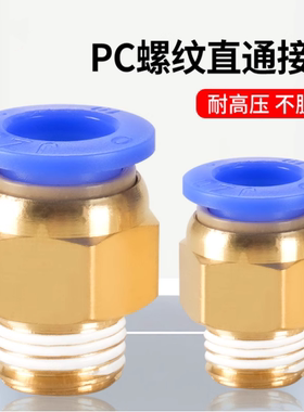 快接带螺纹空压机气泵快插8mm气接头pc601气管pc快速接头气动工具