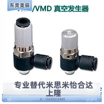 VMB VMD07601 05 10601 801 VMD15802 102 CHELIC真空发生器