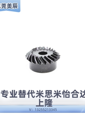 螺旋伞齿轮KGEAPK/KGEAPKB1.0-2020/3030-8/10/12-L/R替代米思米