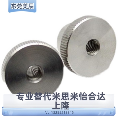 代替米思米304不锈钢压纹旋钮 把手NKM/NKMS3/4/5/6/8/10