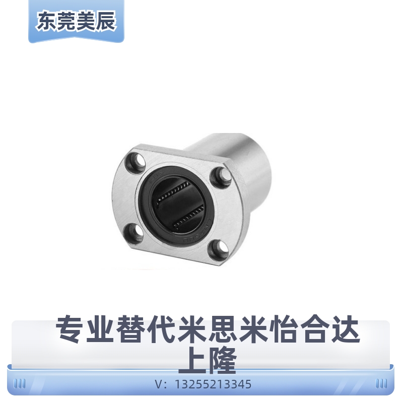 直线轴承椭圆法兰型LMH LMH-L型 LMYMH8/10/12/13/16/20/25/30UU