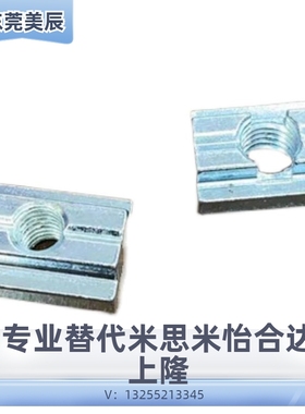 HNTASN5螺母HNTA6铝型材HNTAV8/HNTASS/HNTAZ/HNTFZ/HNTFSN-PACK