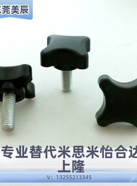 十字四角手柄NKPM/NCRM6/8/10/12-B加号旋钮HAQ31/26/27-M5/6